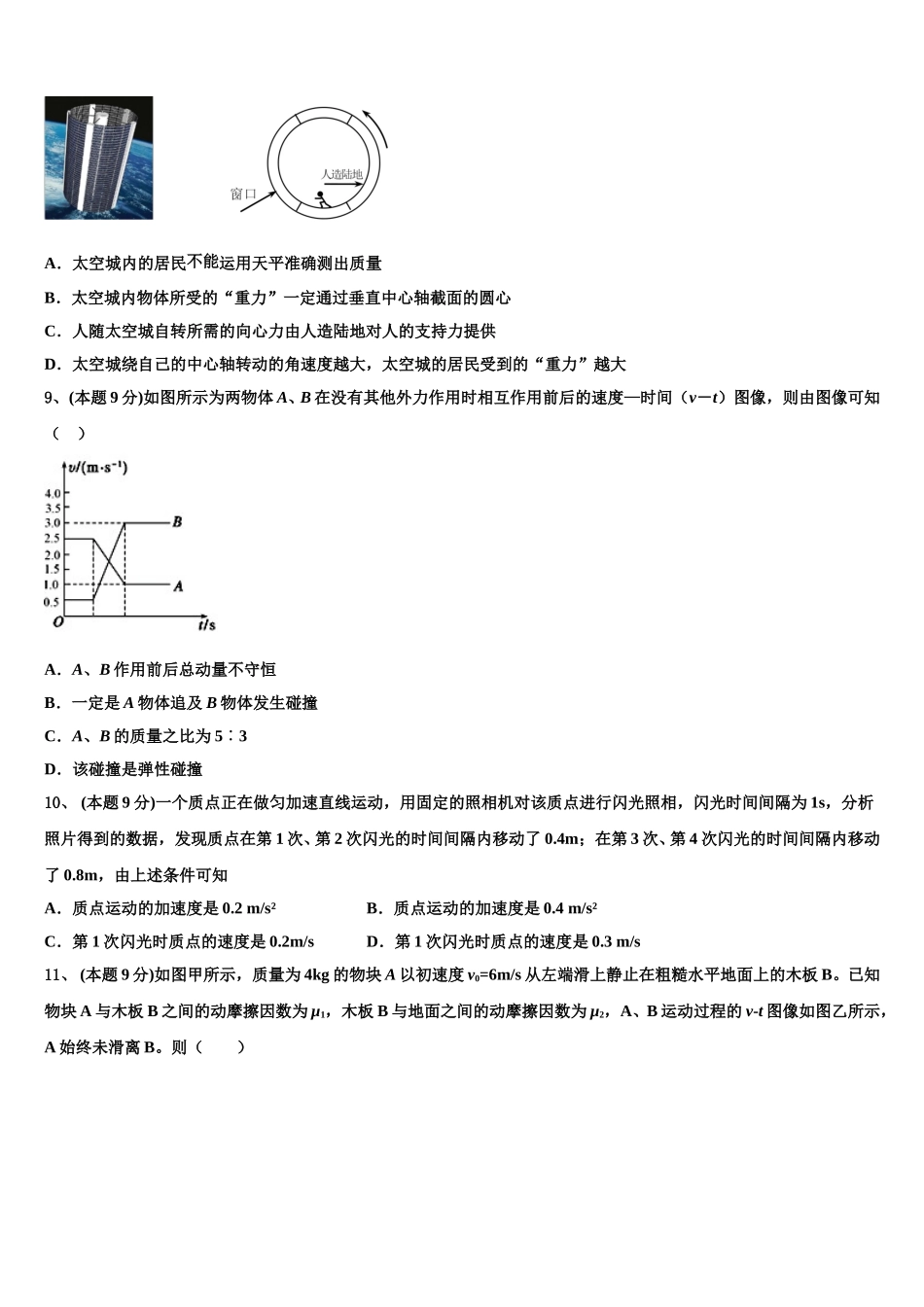 2024-2025学年河北省保定市第七中学高一下物理期末经典模拟试题含解析_第3页