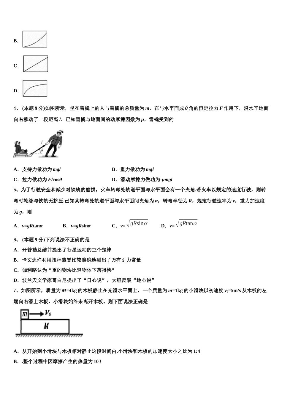 衡水市第二中学2025年高一下物理期末教学质量检测试题含解析_第2页