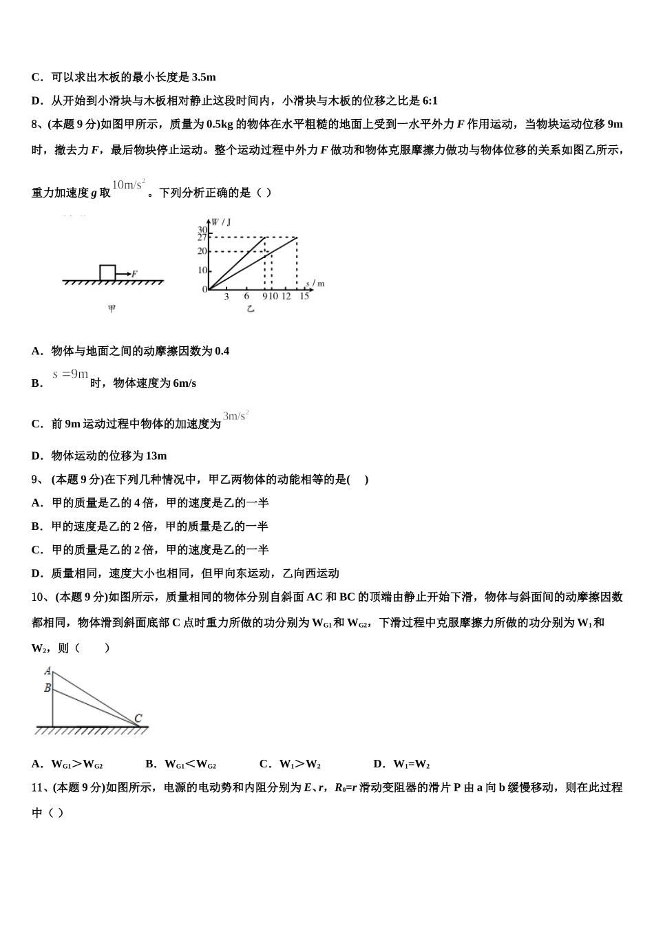 衡水市第二中学2025年高一下物理期末教学质量检测试题含解析_第3页