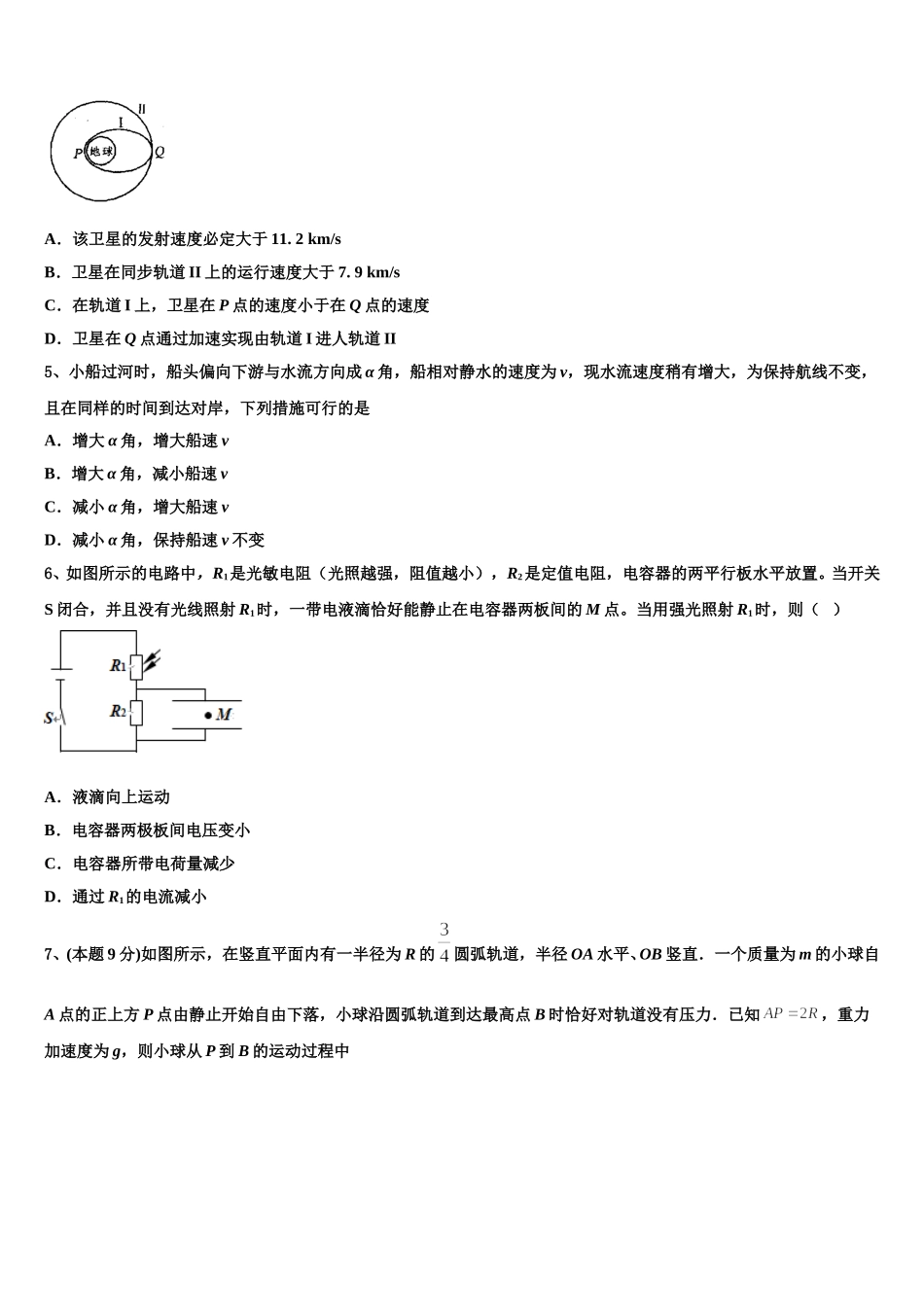 2025届河北省保定市易县中学高一物理第二学期期末质量跟踪监视模拟试题含解析_第2页