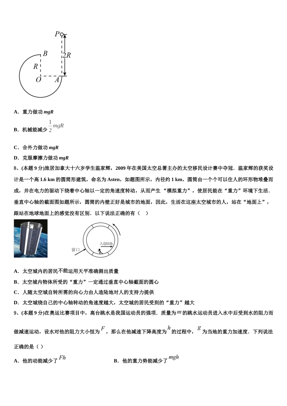 2025届河北省保定市易县中学高一物理第二学期期末质量跟踪监视模拟试题含解析_第3页