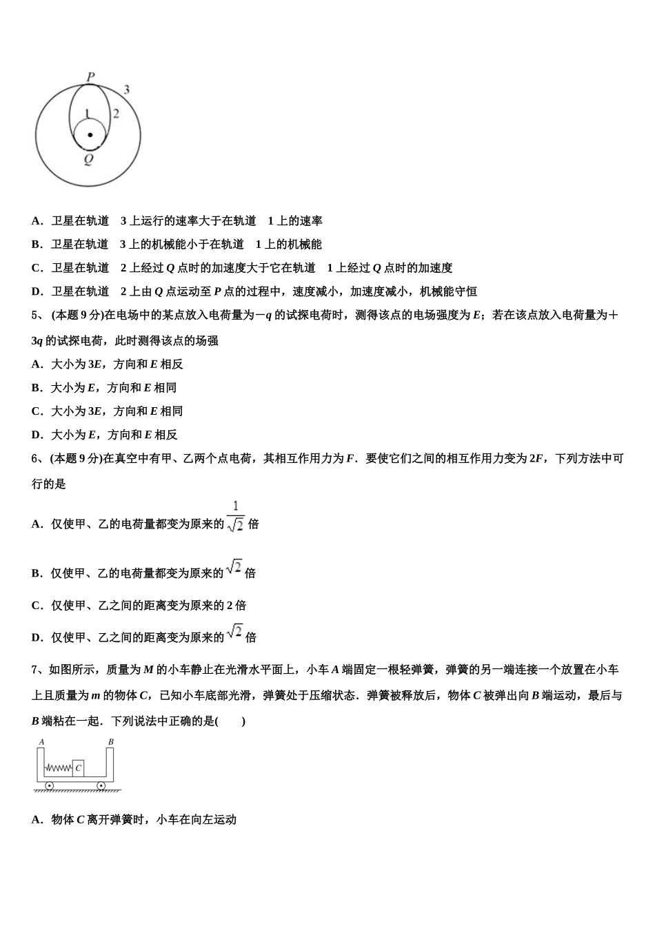 2025届河北省宣化一中、张北一中高一下物理期末复习检测模拟试题含解析_第2页