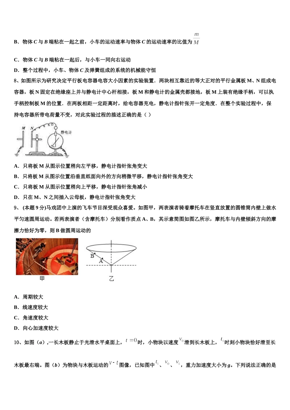 2025届河北省宣化一中、张北一中高一下物理期末复习检测模拟试题含解析_第3页