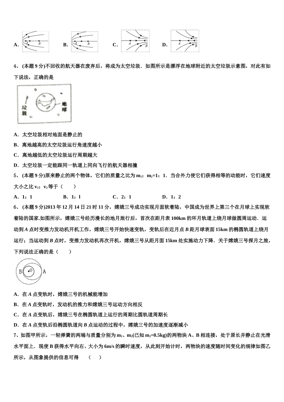 河北省衡水市冀州中学2024-2025学年物理高一第二学期期末质量检测模拟试题含解析_第2页