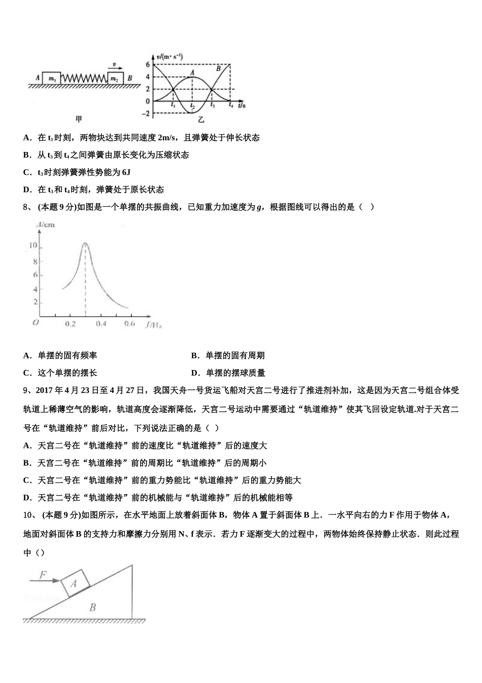 河北省衡水市冀州中学2024-2025学年物理高一第二学期期末质量检测模拟试题含解析_第3页