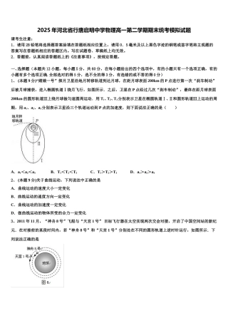 2025年河北省行唐启明中学物理高一第二学期期末统考模拟试题含解析