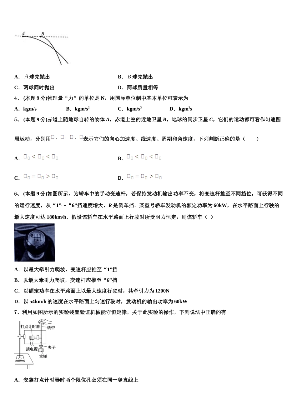 河北省黄骅中学2024-2025学年物理高一第二学期期末监测试题含解析_第2页