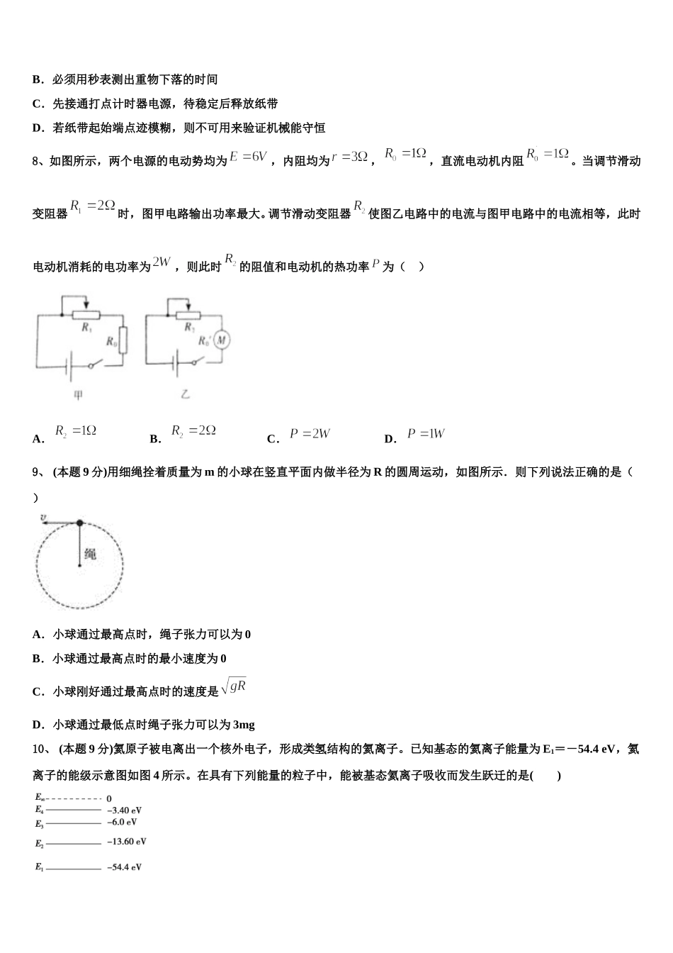 河北省黄骅中学2024-2025学年物理高一第二学期期末监测试题含解析_第3页