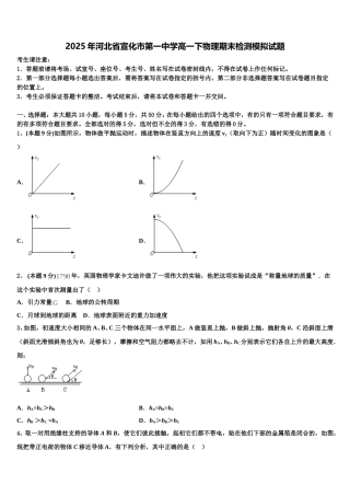 2025年河北省宣化市第一中学高一下物理期末检测模拟试题含解析
