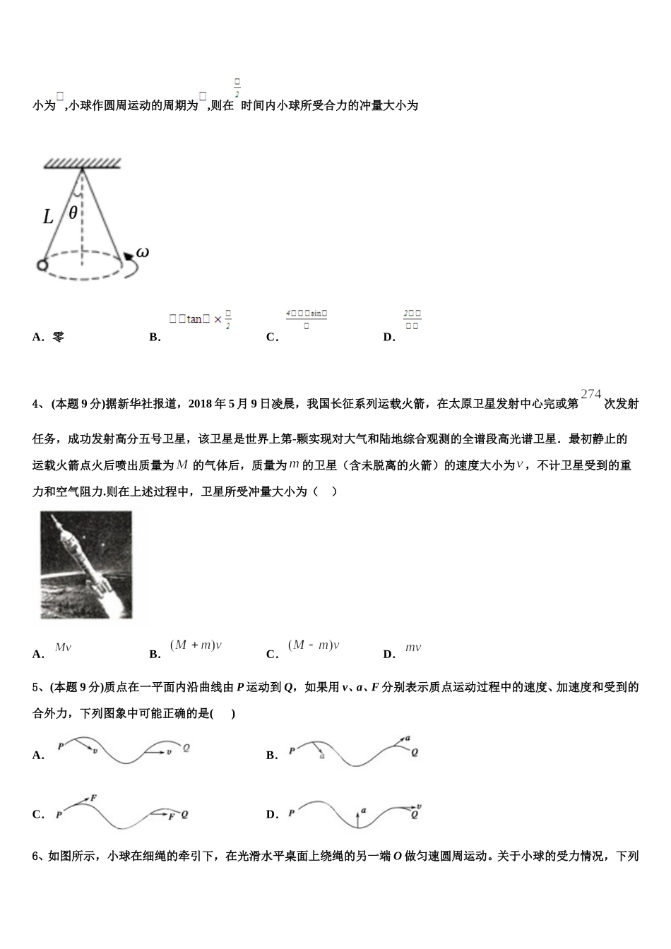 河北省石家庄市行唐县第三中学2025届物理高一下期末达标检测试题含解析_第2页