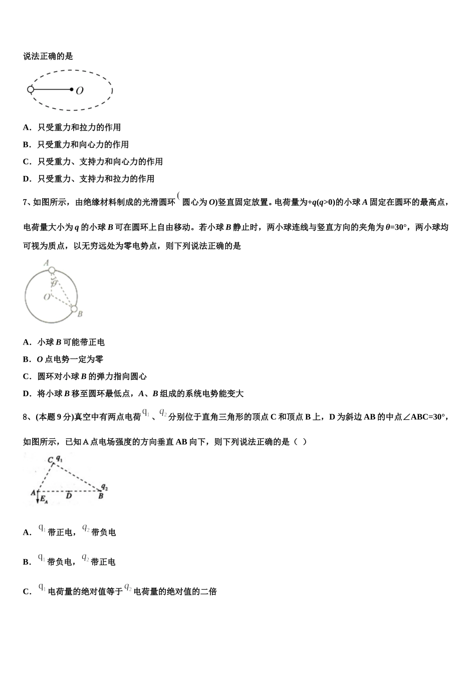 河北省石家庄市行唐县第三中学2025届物理高一下期末达标检测试题含解析_第3页