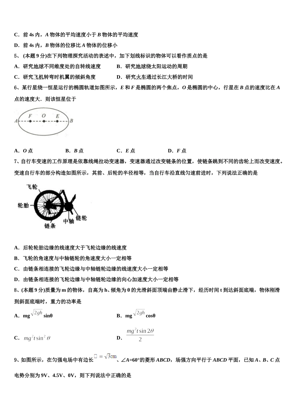 河北省邯郸市成安县第一中学2025年高一下物理期末检测模拟试题含解析_第2页