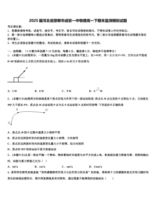 2025届河北省邯郸市成安一中物理高一下期末监测模拟试题含解析
