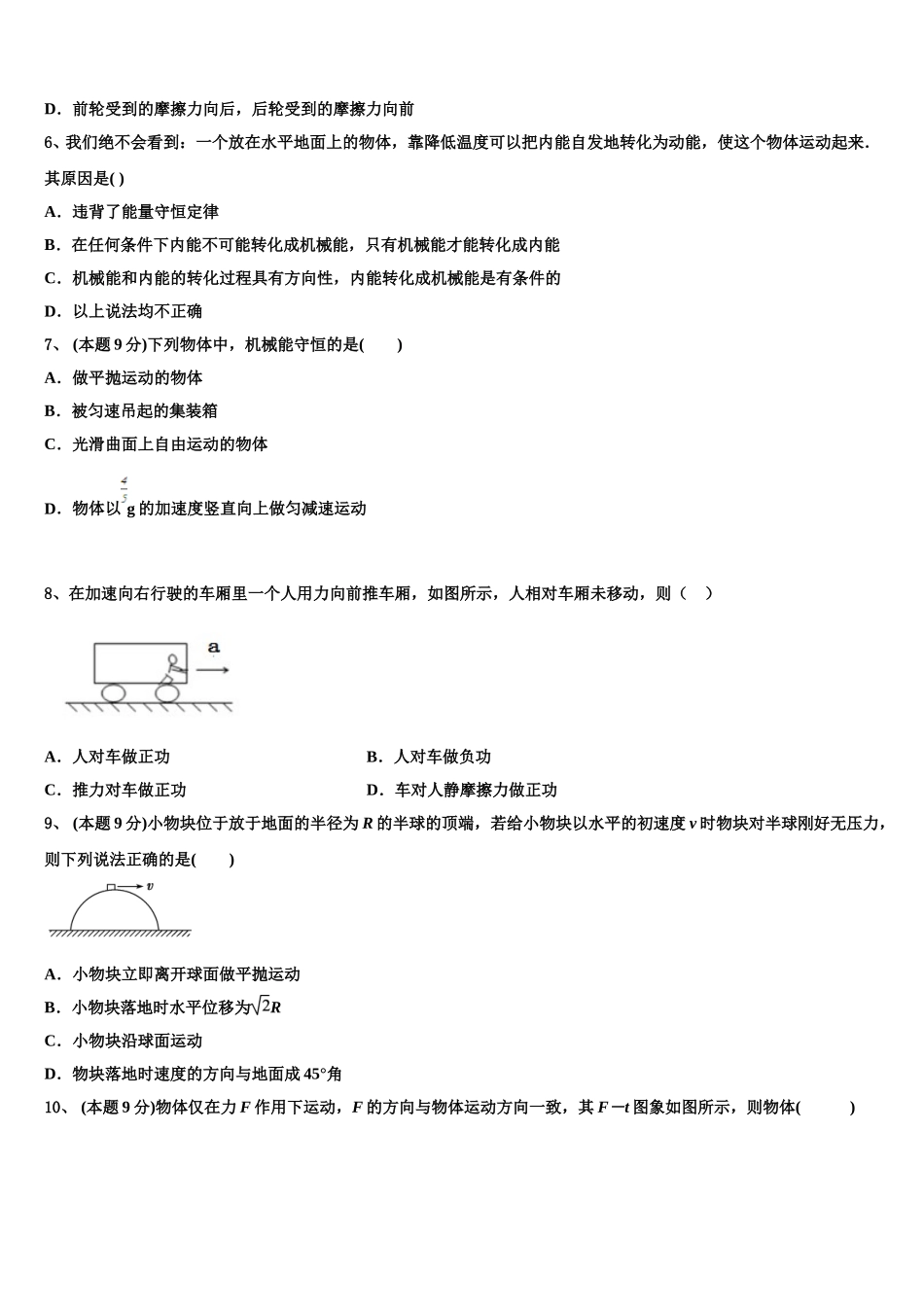 2024-2025学年河北省隆华存瑞中学物理高一下期末学业质量监测模拟试题含解析_第2页