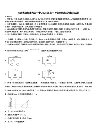 河北省邯郸市大名一中2025届高一下物理期末联考模拟试题含解析
