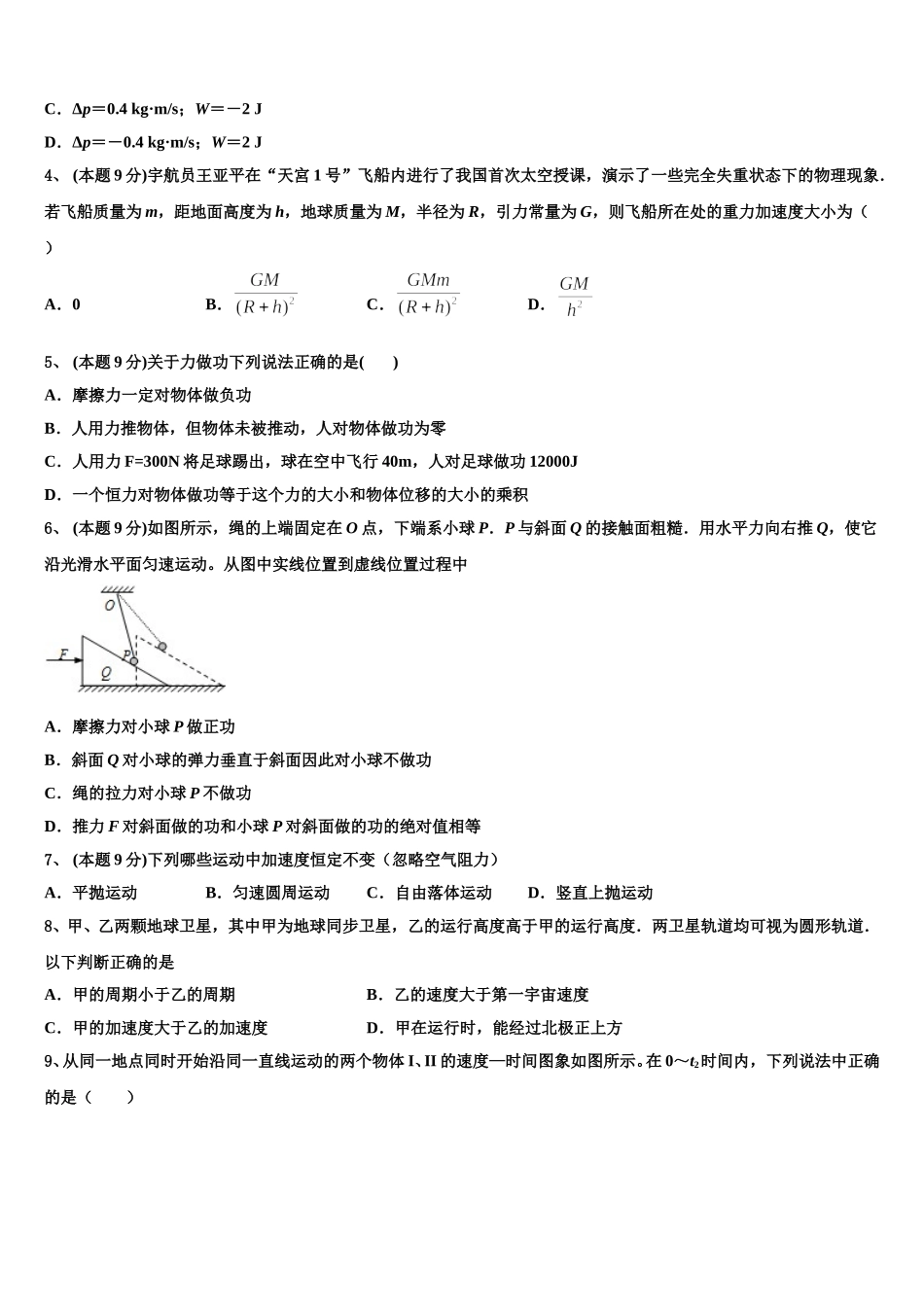 河北大名县第一中学2025届物理高一下期末复习检测模拟试题含解析_第2页