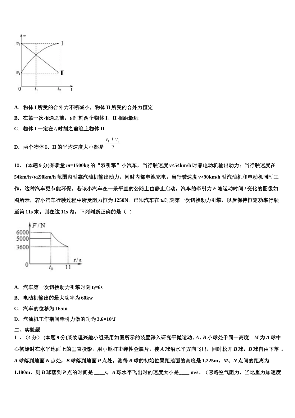 河北大名县第一中学2025届物理高一下期末复习检测模拟试题含解析_第3页