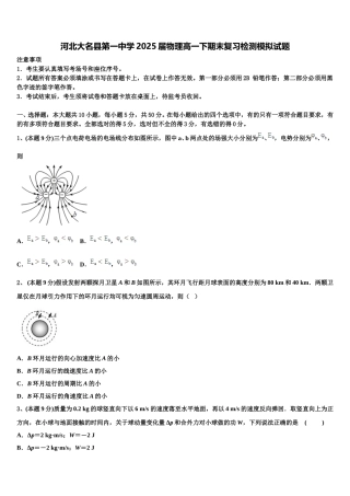 河北大名县第一中学2025届物理高一下期末复习检测模拟试题含解析