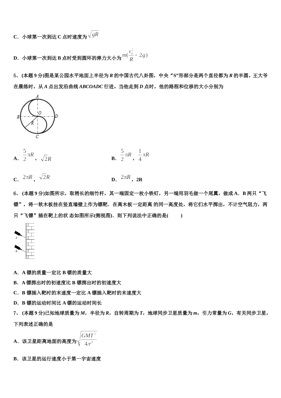 河北省涉县第二中学2025届物理高一第二学期期末学业水平测试模拟试题含解析_第2页
