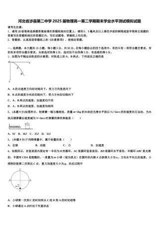 河北省涉县第二中学2025届物理高一第二学期期末学业水平测试模拟试题含解析
