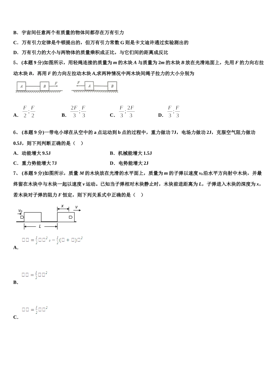 2025年河北省任丘第一中学物理高一第二学期期末学业质量监测模拟试题含解析_第2页