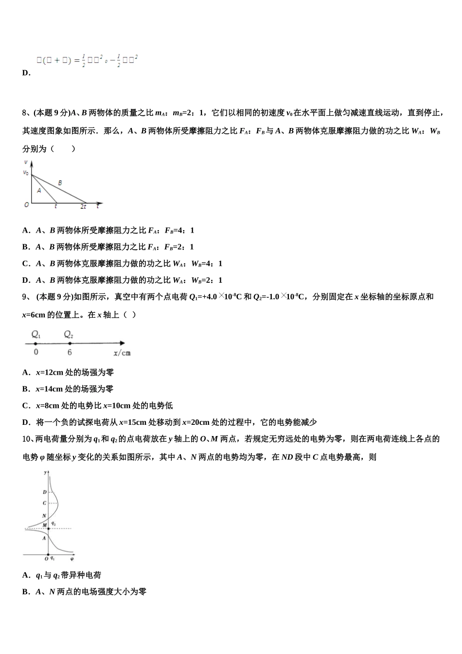 2025年河北省任丘第一中学物理高一第二学期期末学业质量监测模拟试题含解析_第3页
