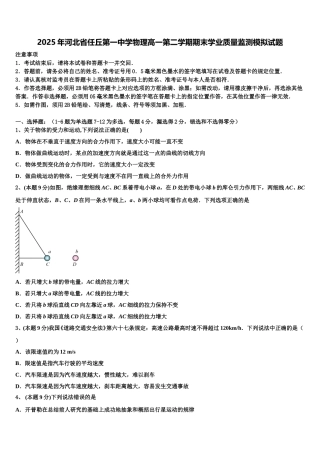 2025年河北省任丘第一中学物理高一第二学期期末学业质量监测模拟试题含解析