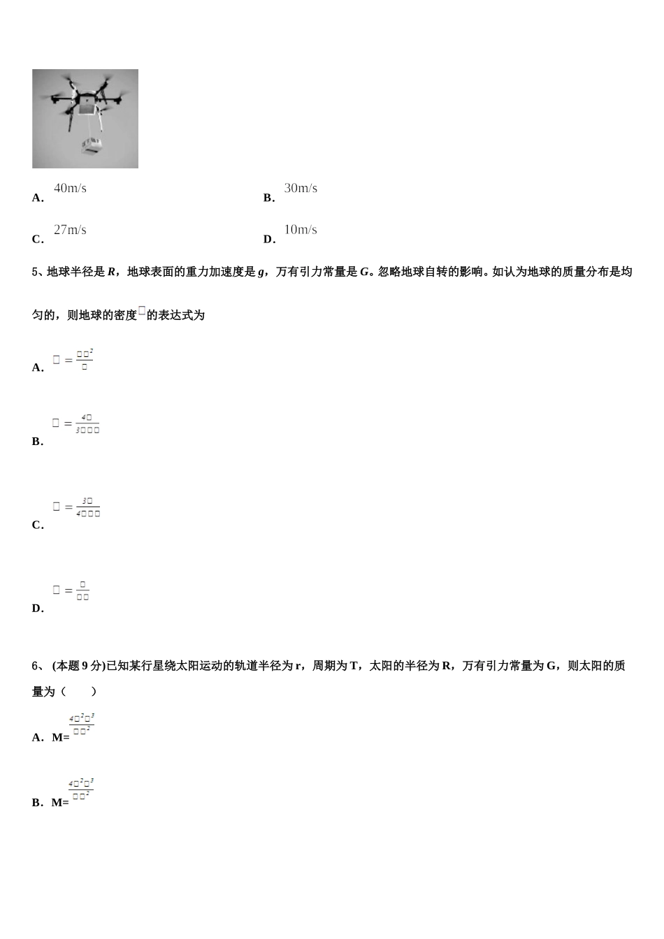 2025年河北省廊坊市高中联合体高一物理第二学期期末质量检测试题含解析_第2页