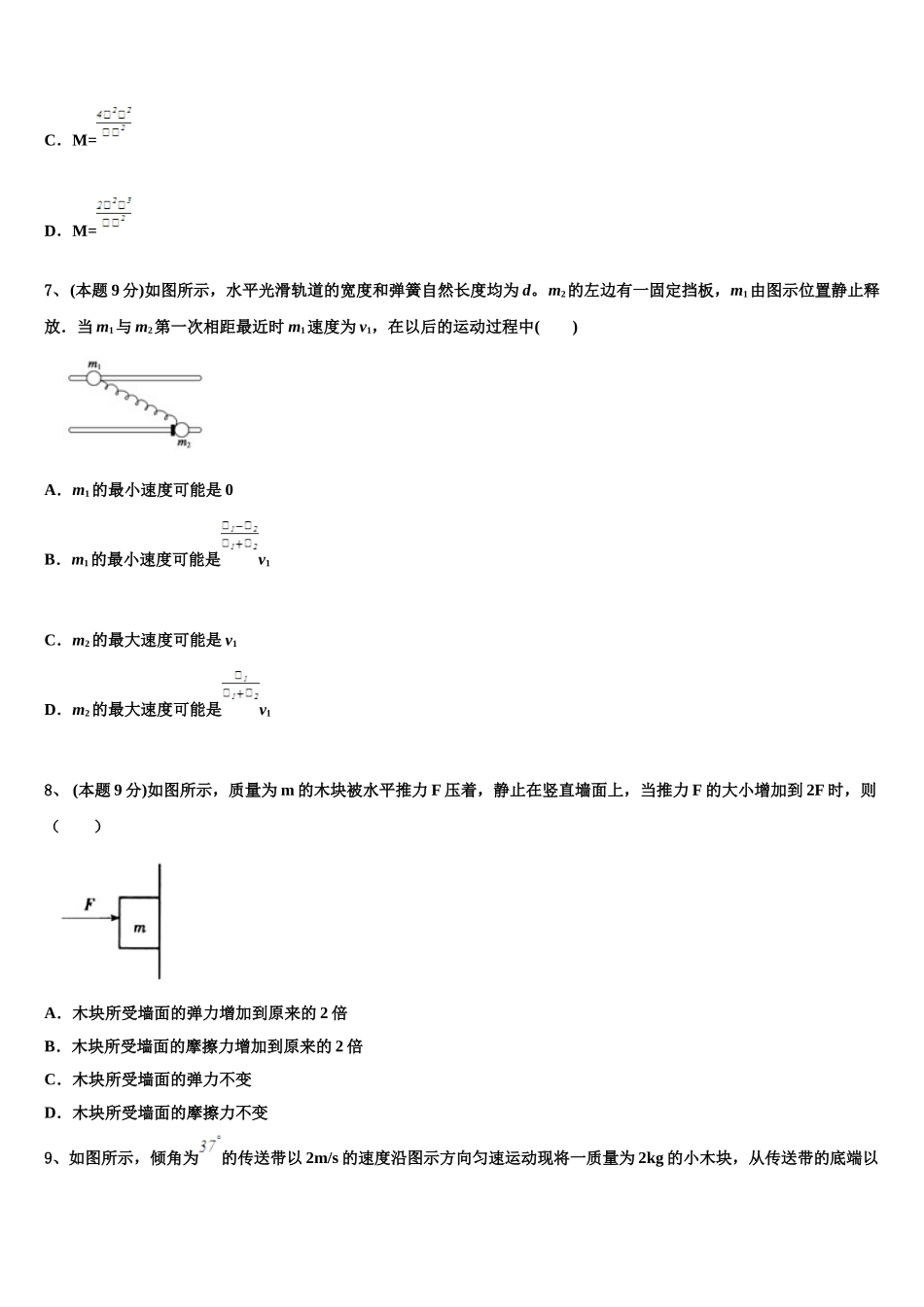 2025年河北省廊坊市高中联合体高一物理第二学期期末质量检测试题含解析_第3页