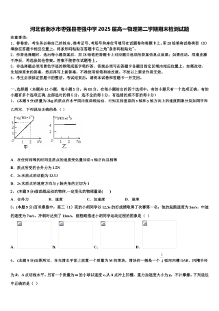 河北省衡水市枣强县枣强中学2025届高一物理第二学期期末检测试题含解析