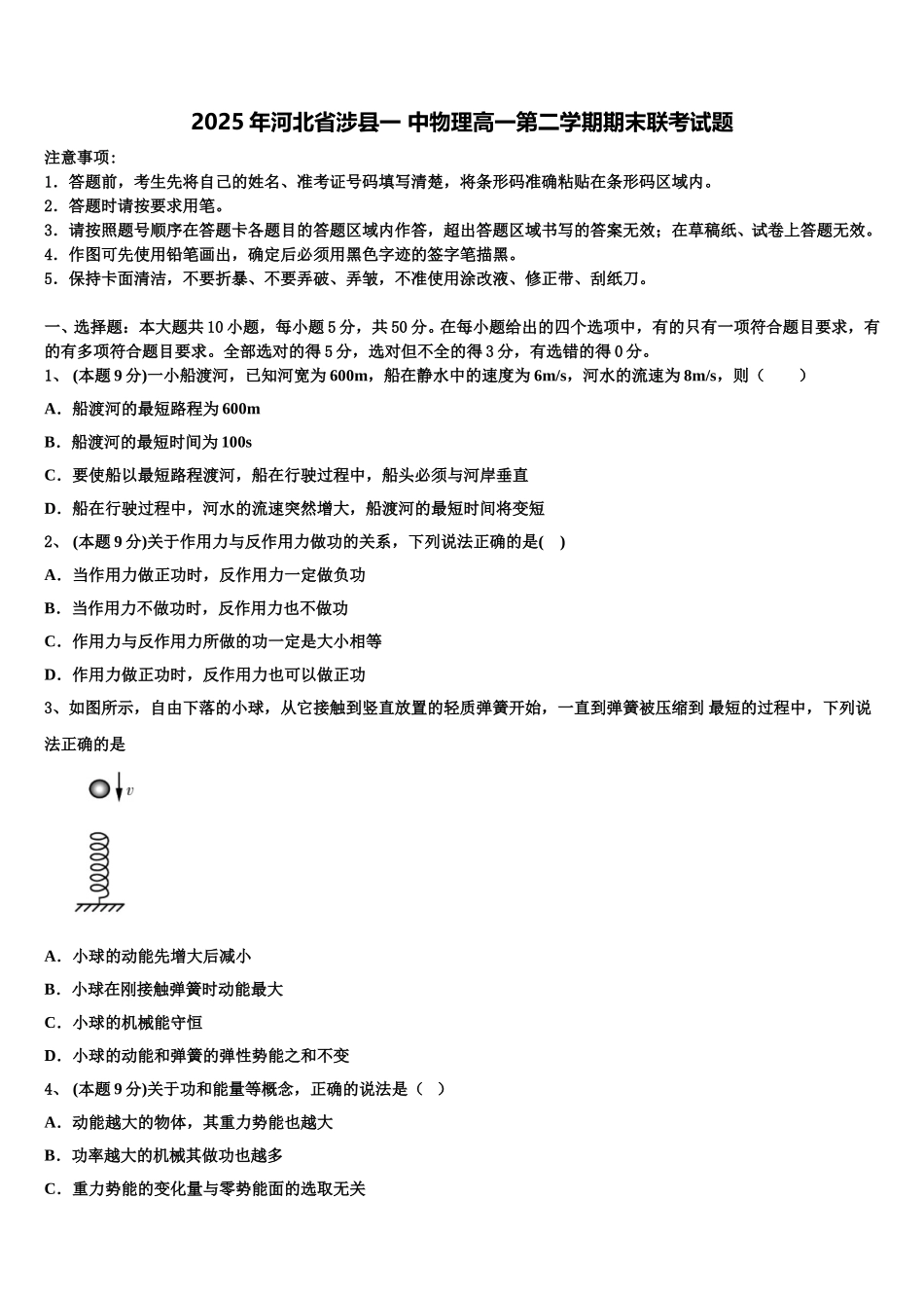 2025年河北省涉县一 中物理高一第二学期期末联考试题含解析_第1页