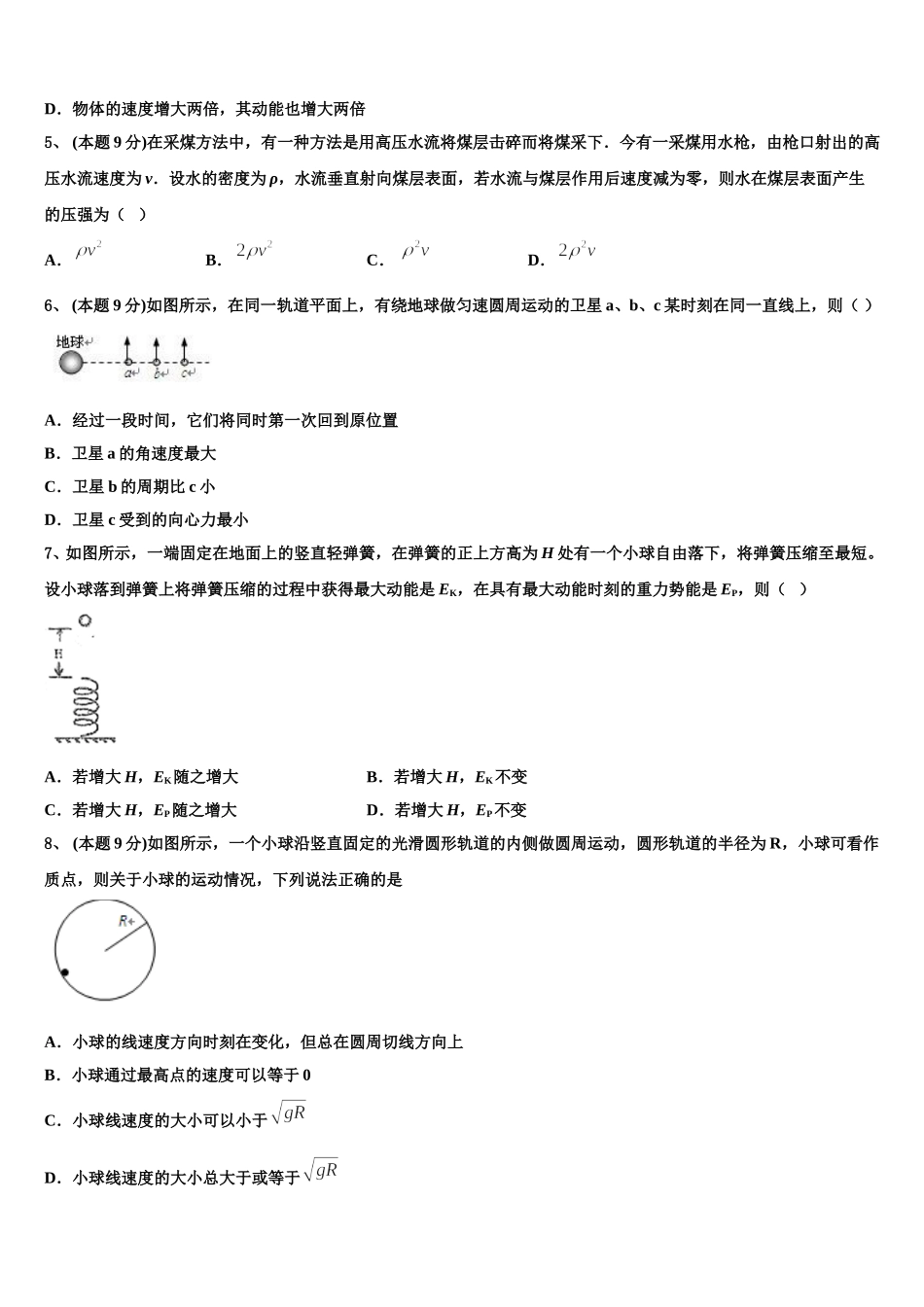 2025年河北省涉县一 中物理高一第二学期期末联考试题含解析_第2页