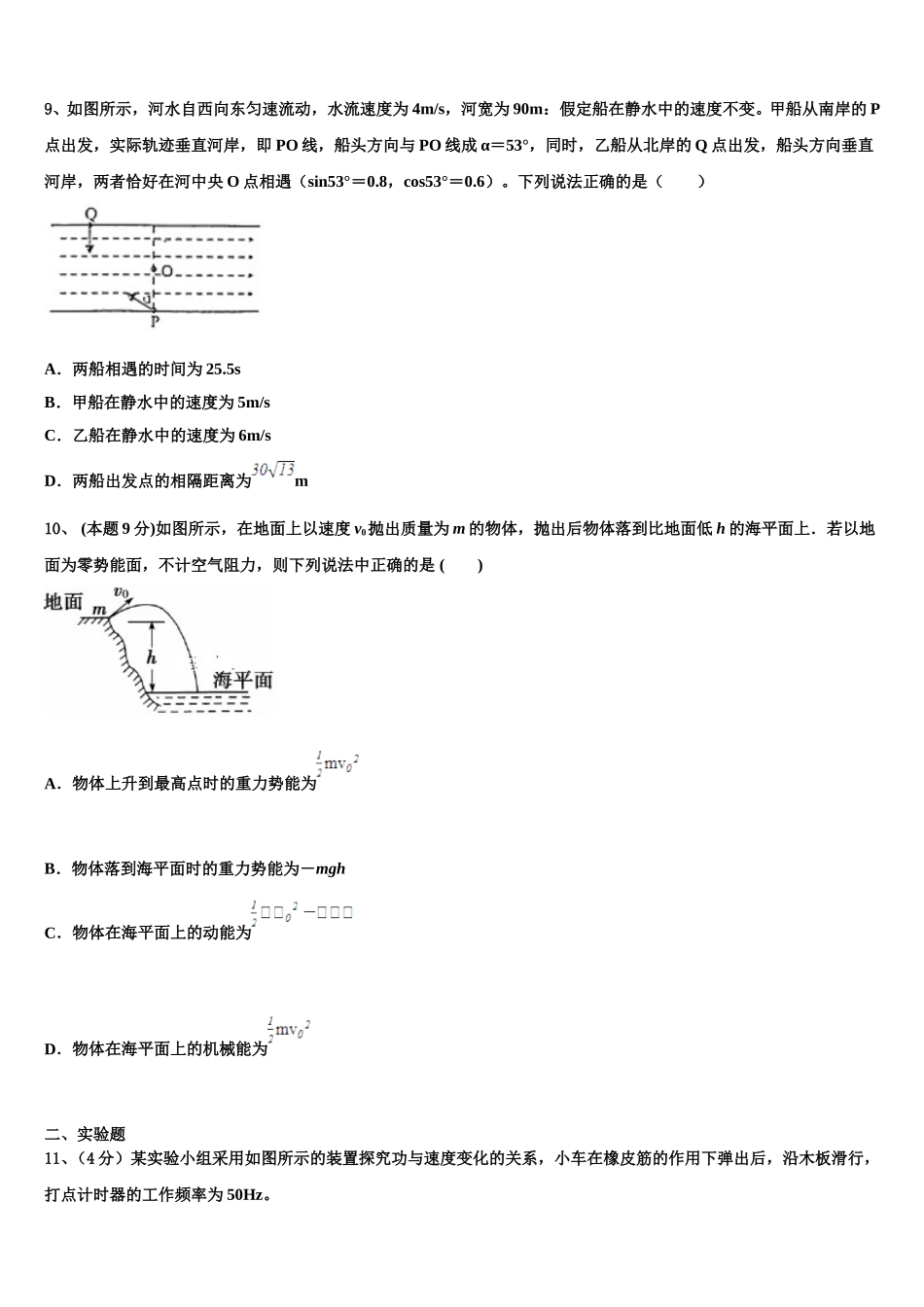 2025年河北省涉县一 中物理高一第二学期期末联考试题含解析_第3页