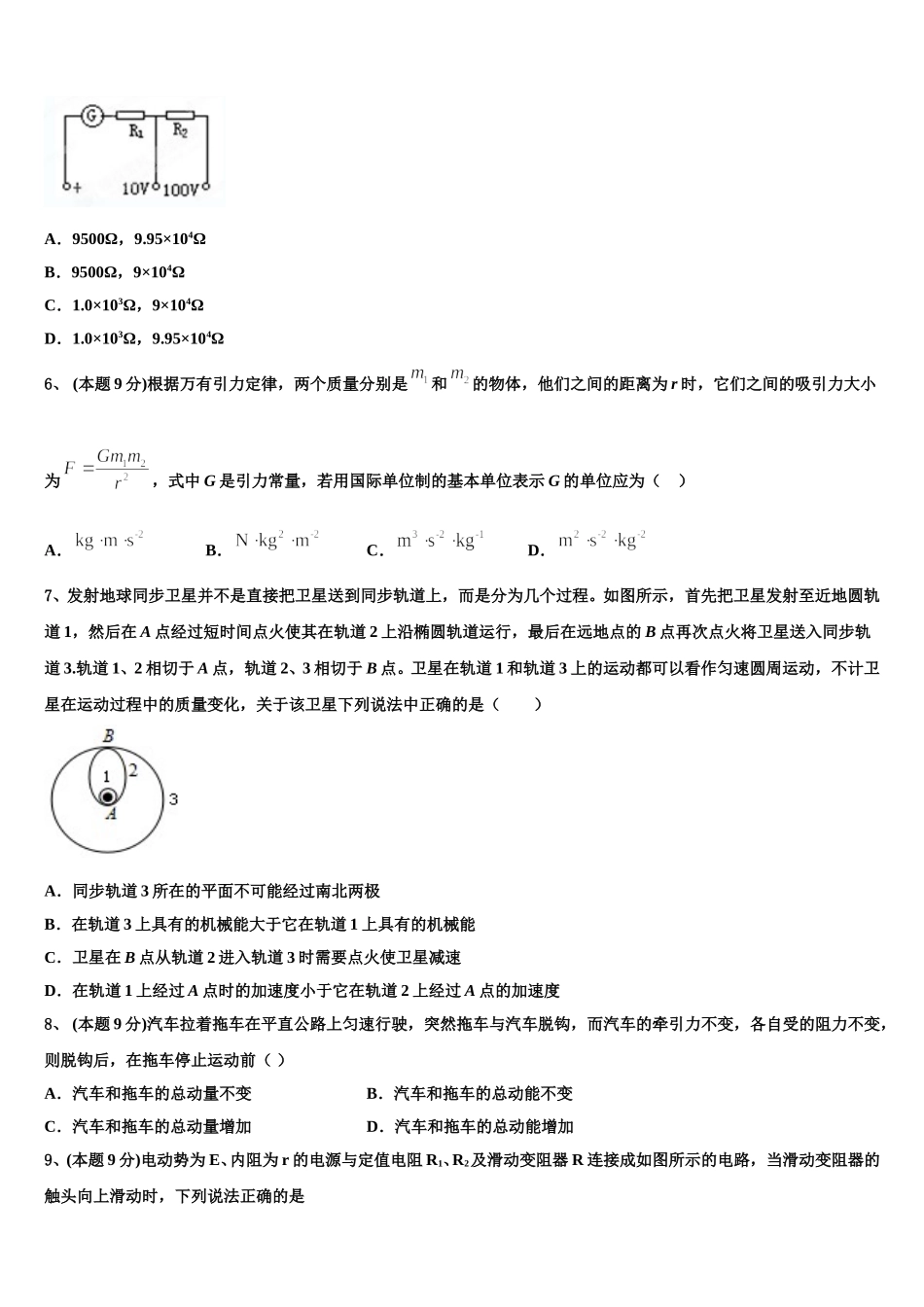衡水市重点中学2024-2025学年物理高一第二学期期末考试试题含解析_第2页