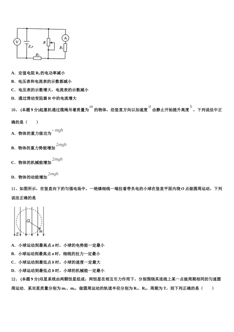 衡水市重点中学2024-2025学年物理高一第二学期期末考试试题含解析_第3页