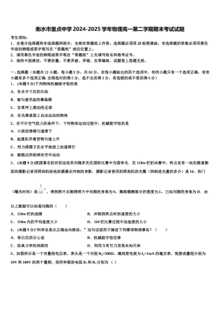 衡水市重点中学2024-2025学年物理高一第二学期期末考试试题含解析