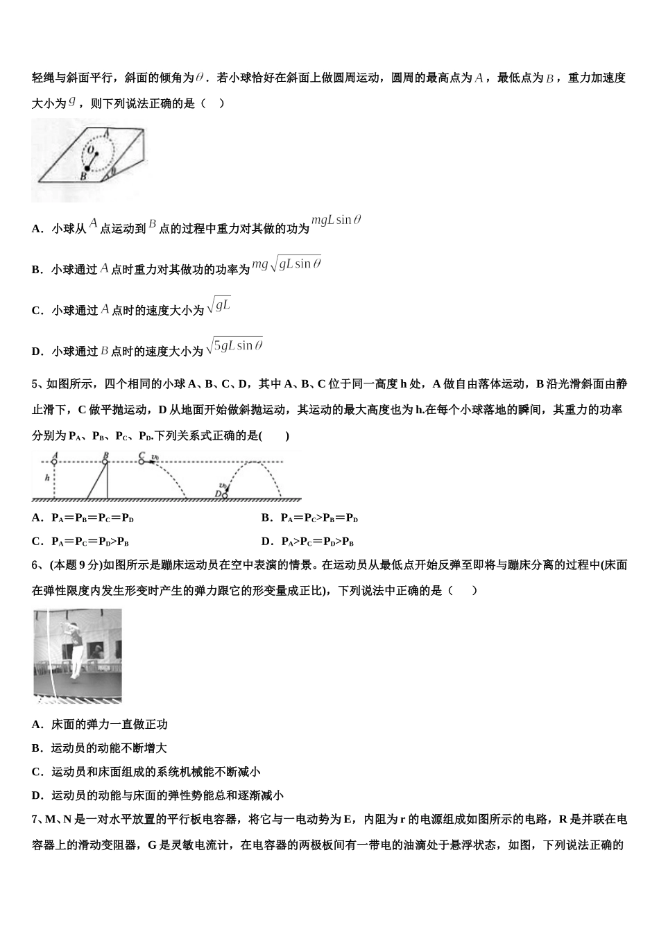 2025届河北省承德二中高一下物理期末质量跟踪监视模拟试题含解析_第2页