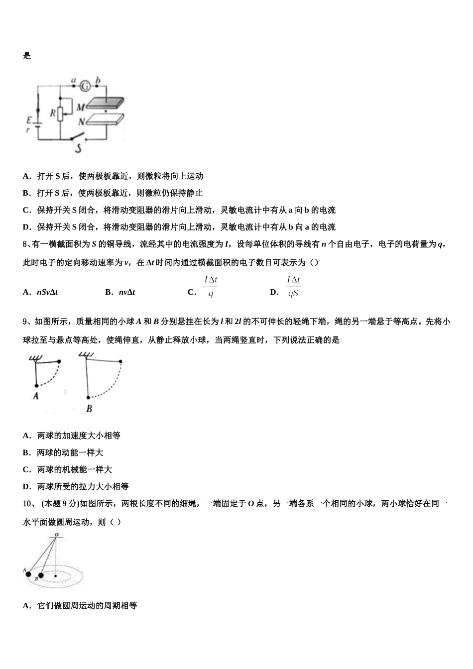 2025届河北省承德二中高一下物理期末质量跟踪监视模拟试题含解析_第3页