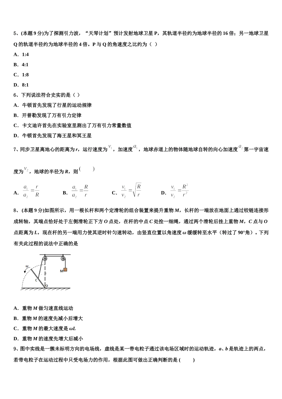 2025年河北省唐山市重点初中物理高一第二学期期末预测试题含解析_第2页