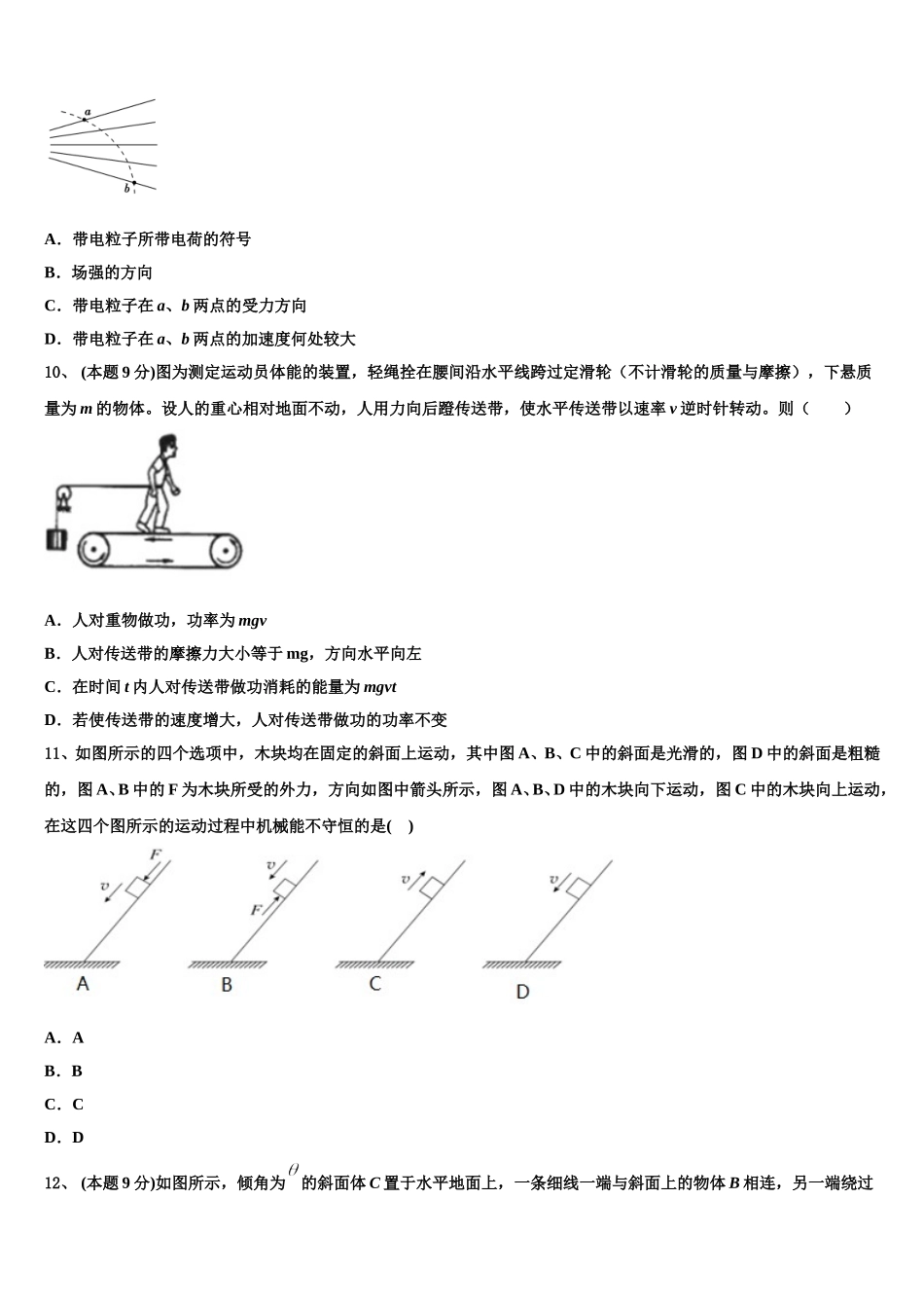 2025年河北省唐山市重点初中物理高一第二学期期末预测试题含解析_第3页