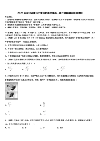2025年河北省唐山市重点初中物理高一第二学期期末预测试题含解析