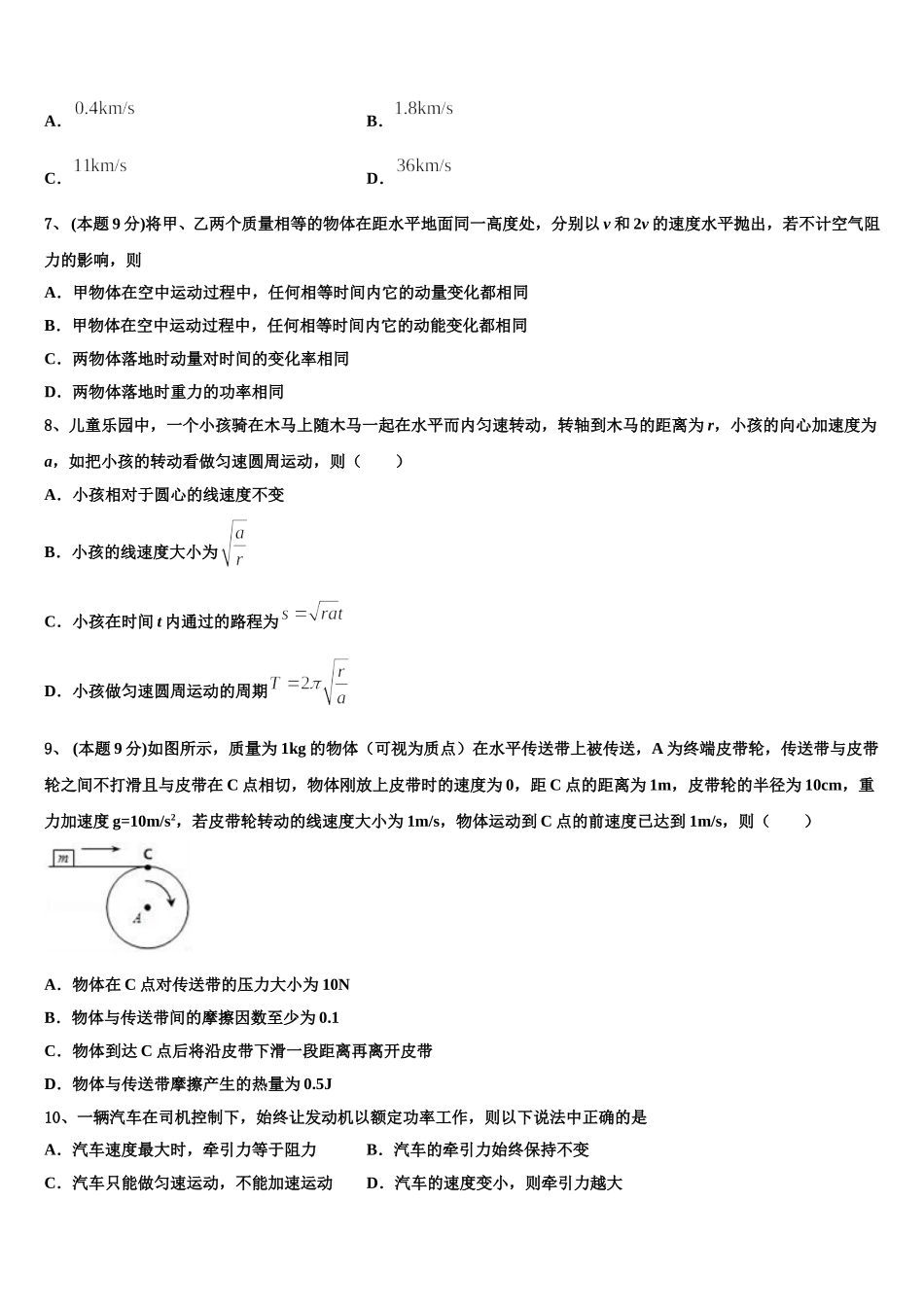 河北省衡水市景县中学2025年高一下物理期末考试模拟试题含解析_第3页