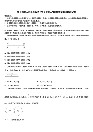 河北省衡水市景县中学2025年高一下物理期末考试模拟试题含解析