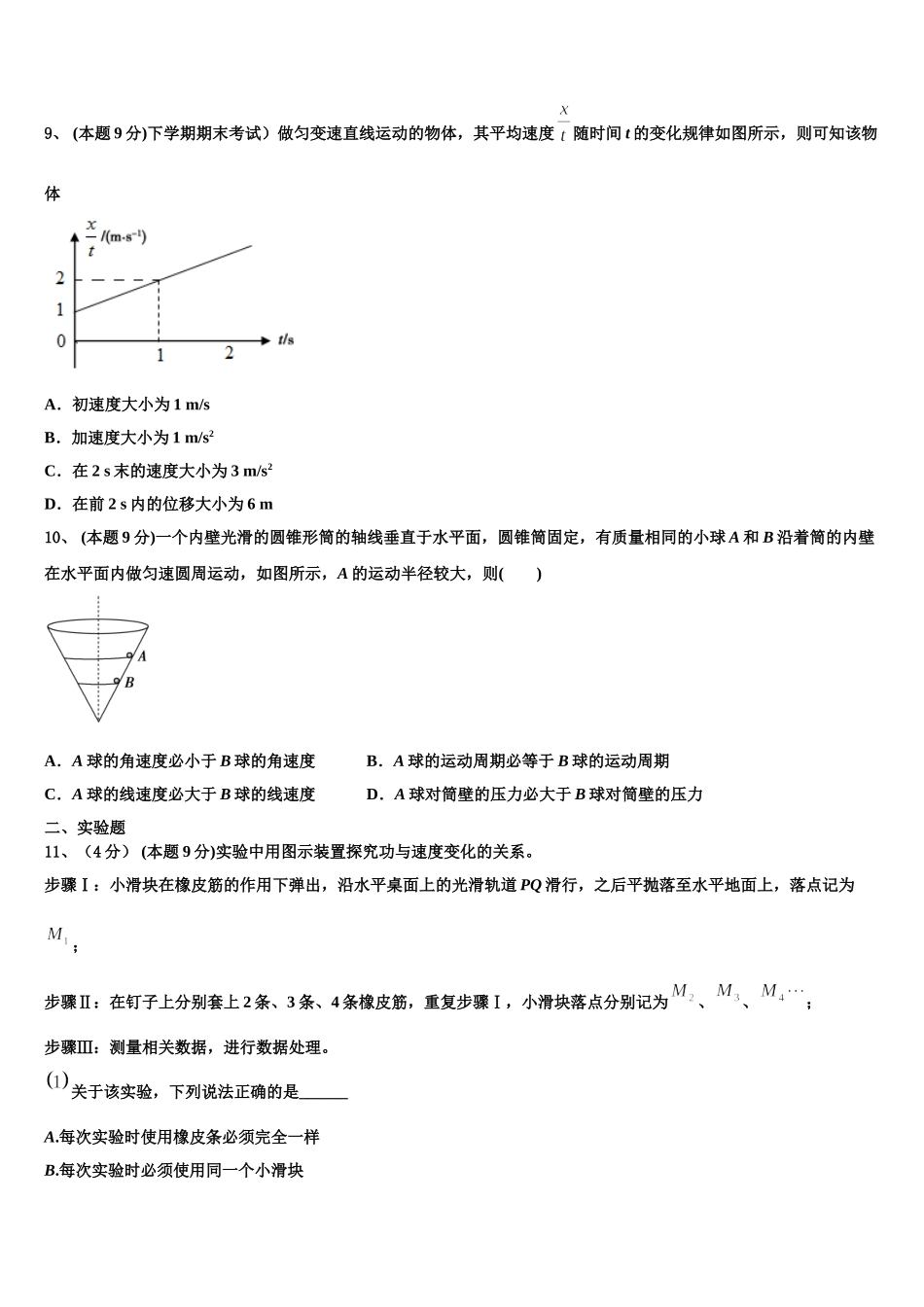 河北省沧州市2025年高一物理第二学期期末检测模拟试题含解析_第3页