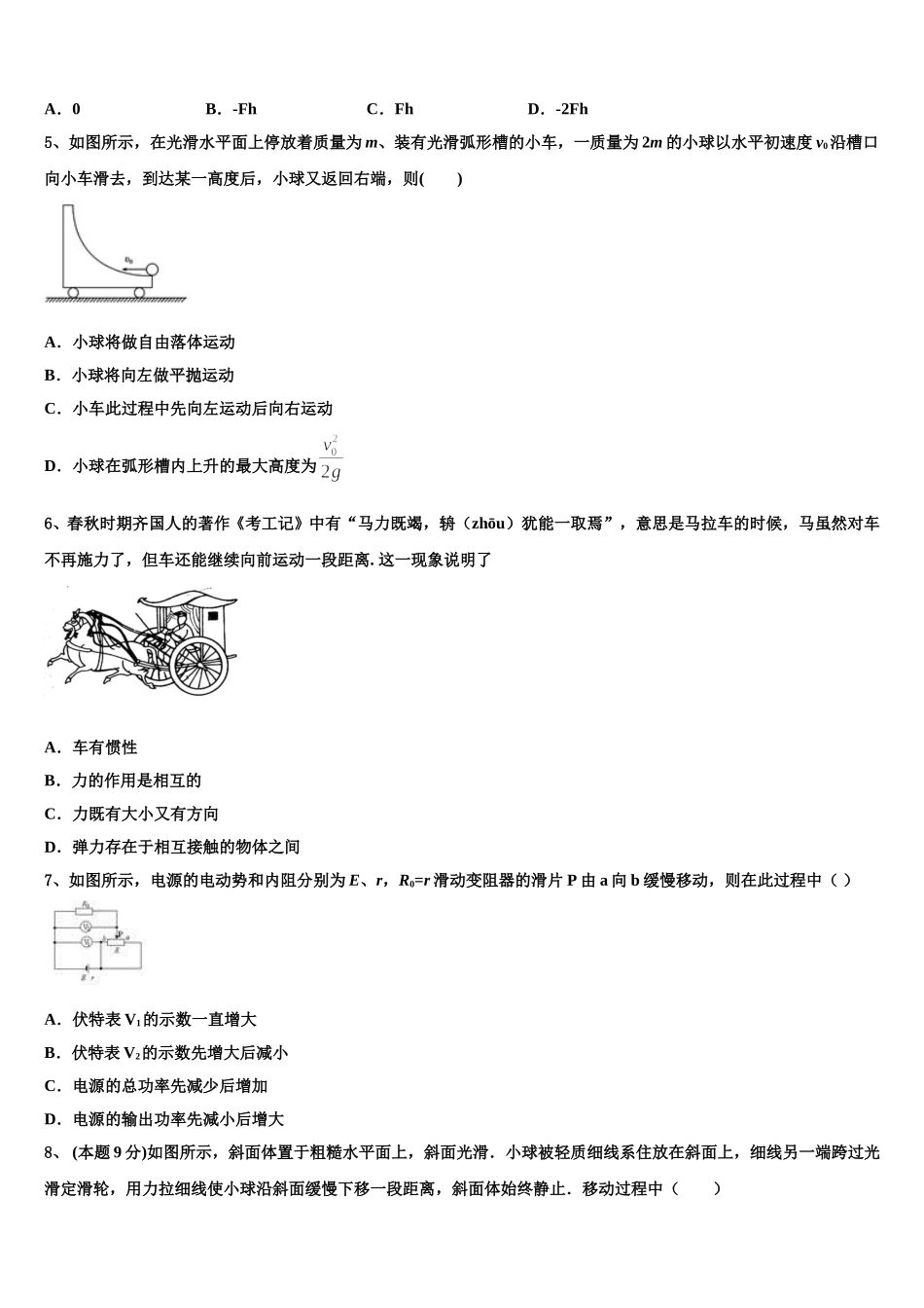 唐山市第一中学2024-2025学年高一下物理期末学业水平测试模拟试题含解析_第2页