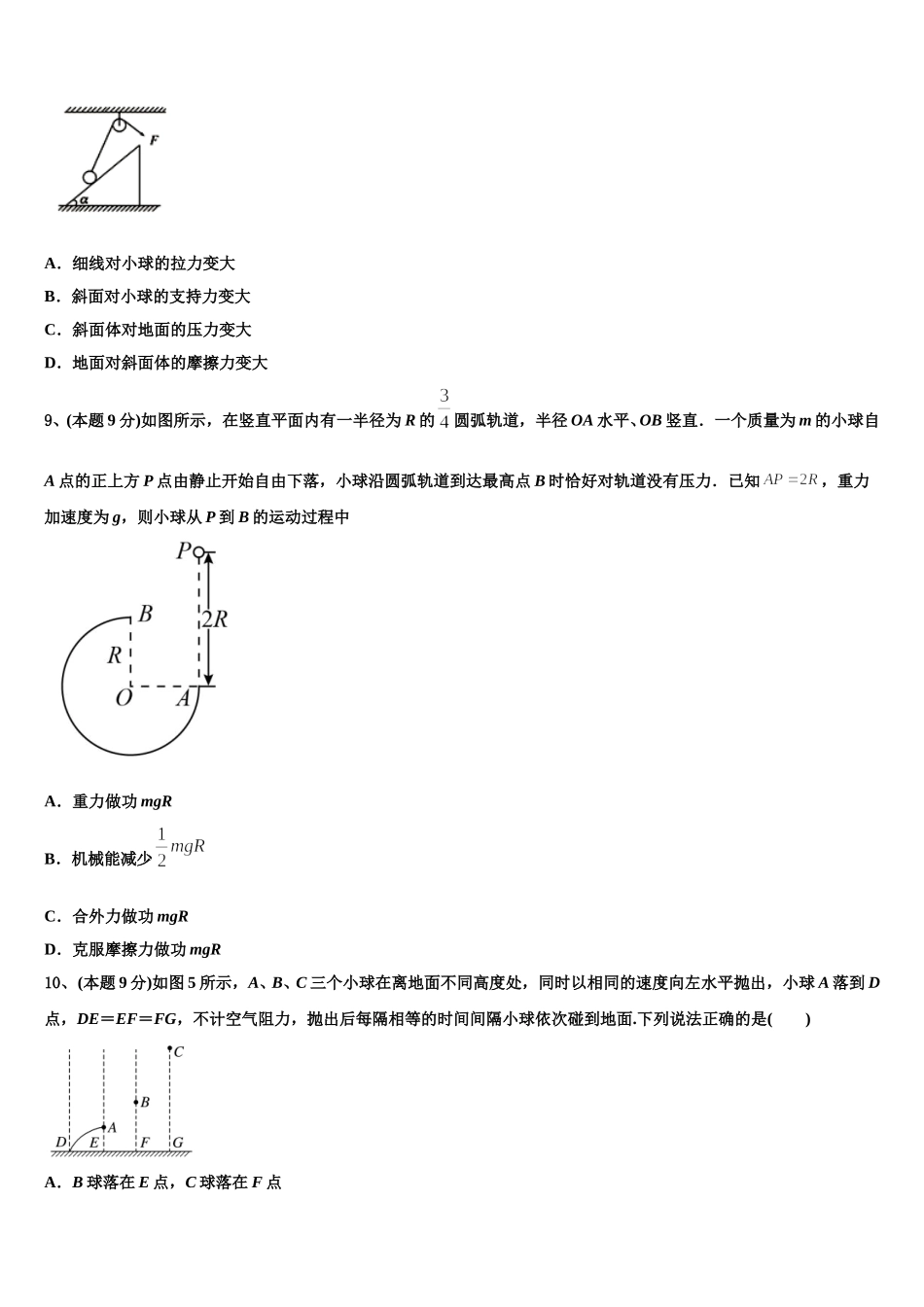 唐山市第一中学2024-2025学年高一下物理期末学业水平测试模拟试题含解析_第3页