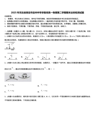 2025年河北省保定市定州中学承智班高一物理第二学期期末达标检测试题含解析