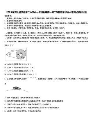2025届河北省涉县第二中学中一年级物理高一第二学期期末学业水平测试模拟试题含解析