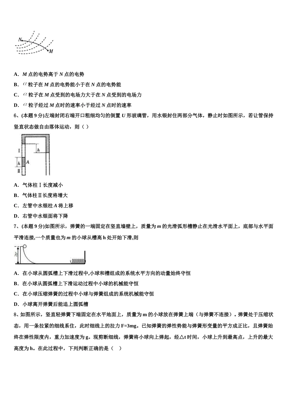 河北省滦县二中2025年物理高一下期末经典试题含解析_第2页