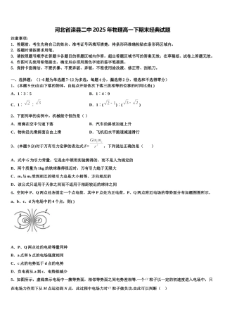 河北省滦县二中2025年物理高一下期末经典试题含解析